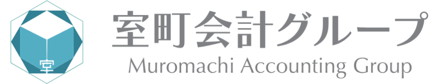 室町会計税務グループ